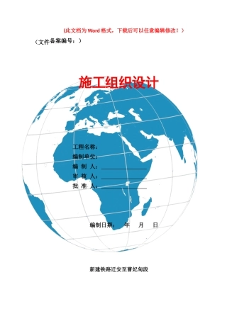 汉江特大桥施工组织设计（DOC77页）