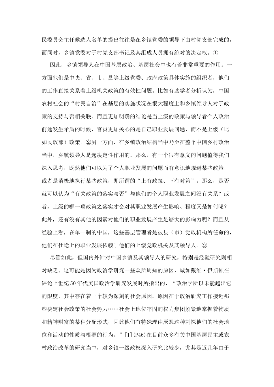 乡镇领导职业发展的实证分析_第2页