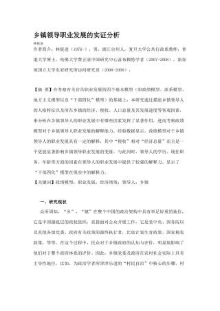 乡镇领导职业发展的实证分析