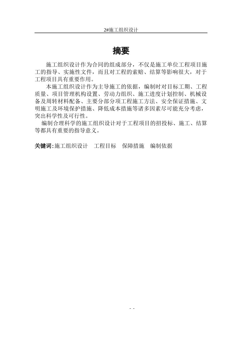 毕业论文_施工组织设计_第2页