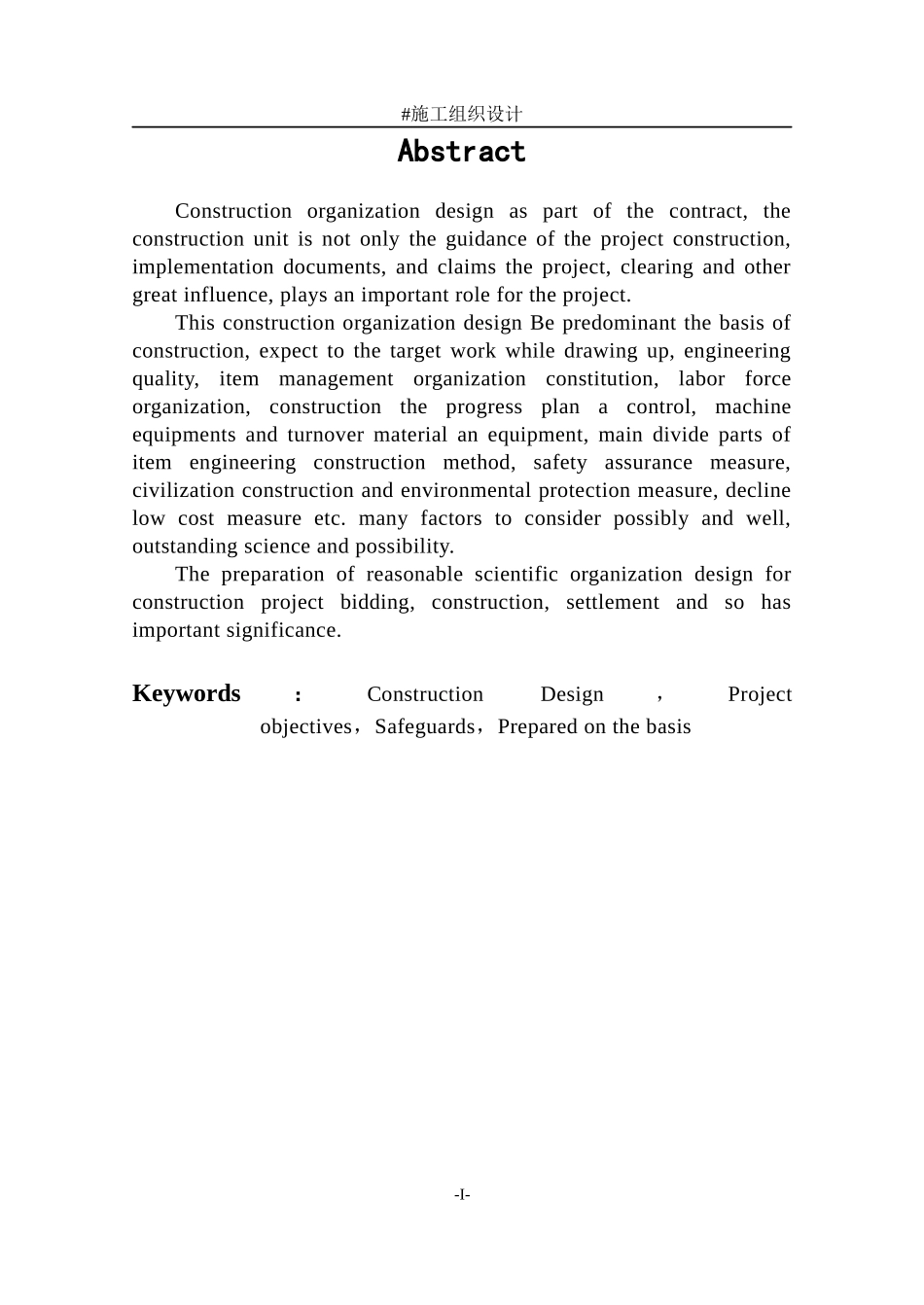 毕业论文_施工组织设计_第3页