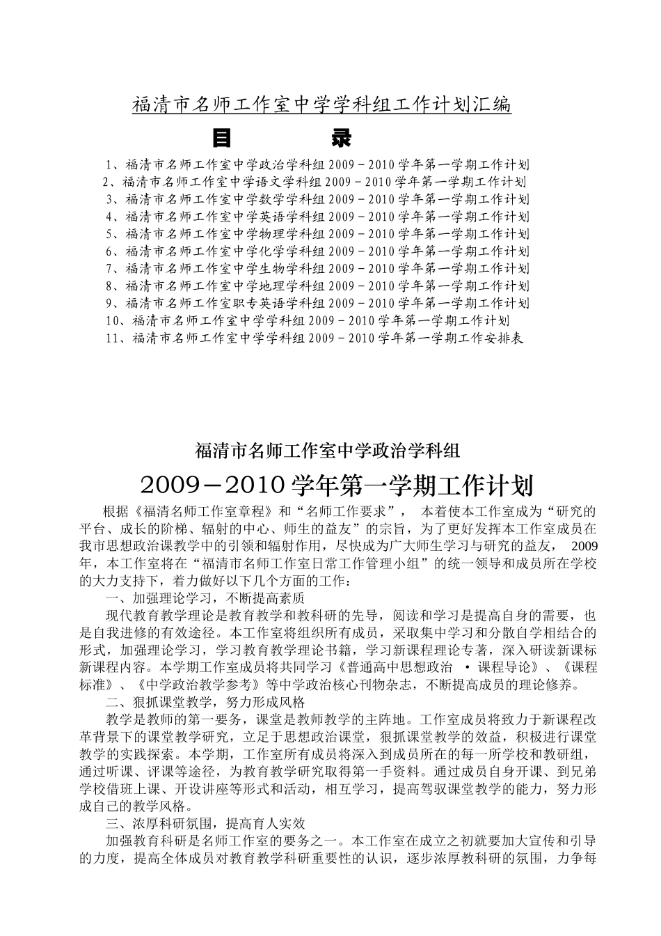 中学学科组工作计划-福清市名师工作室中学学科组_第2页