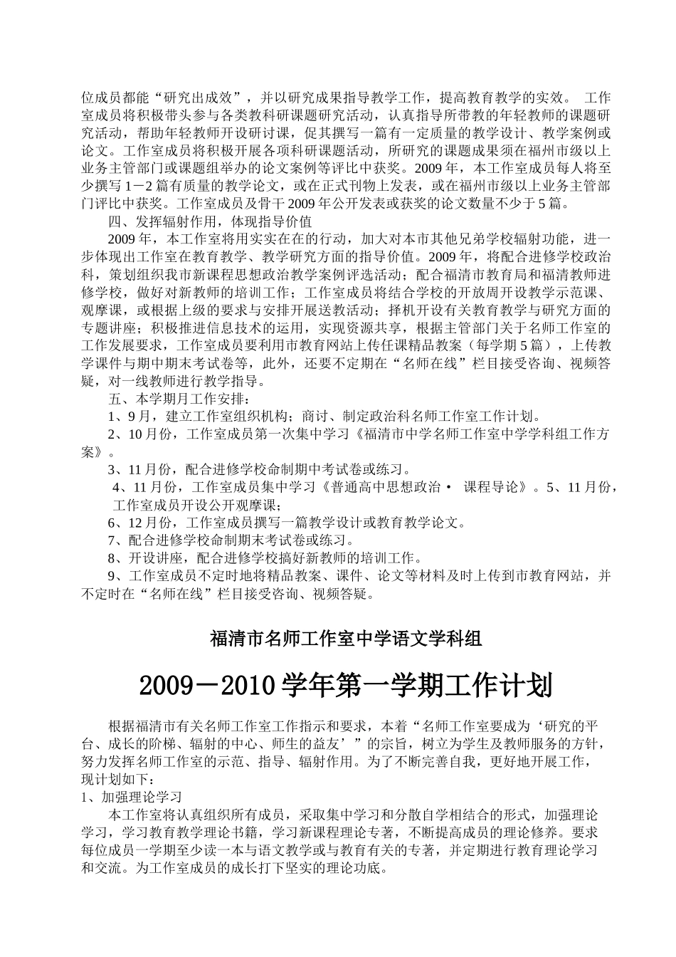 中学学科组工作计划-福清市名师工作室中学学科组_第3页