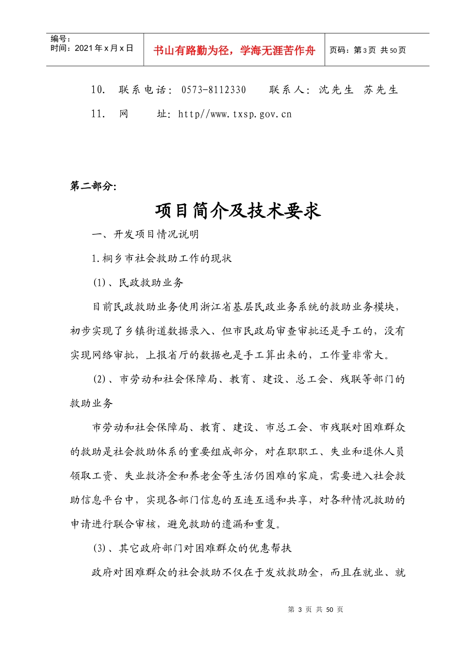 桐乡市民政局社会救助管理信息系统采购项目_第3页