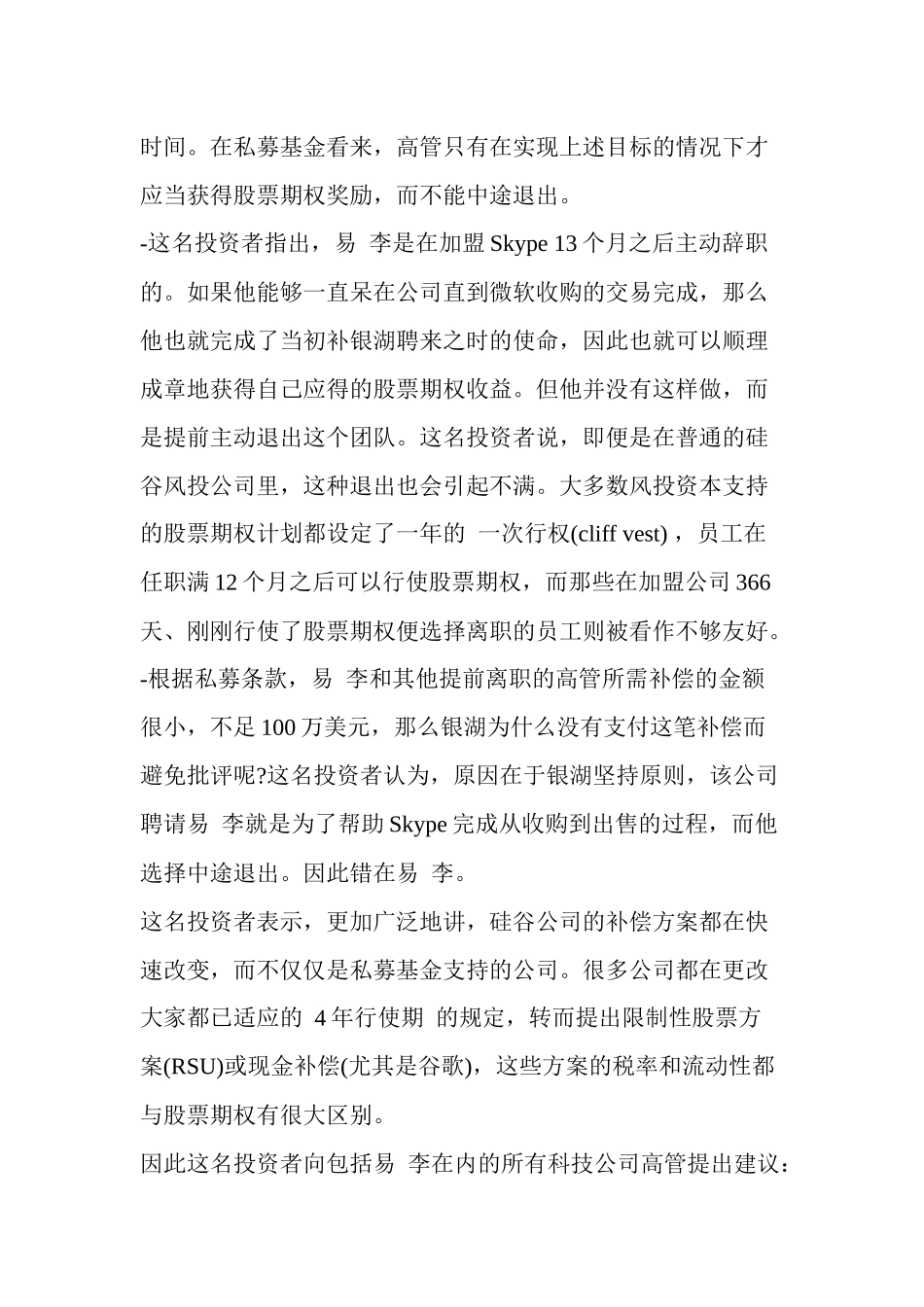 人力资源-Skype离职高管炮轰投资者银湖是混蛋_第3页