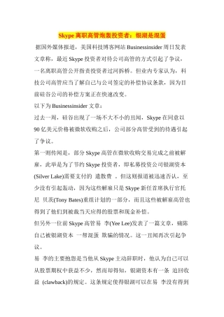 人力资源-Skype离职高管炮轰投资者银湖是混蛋