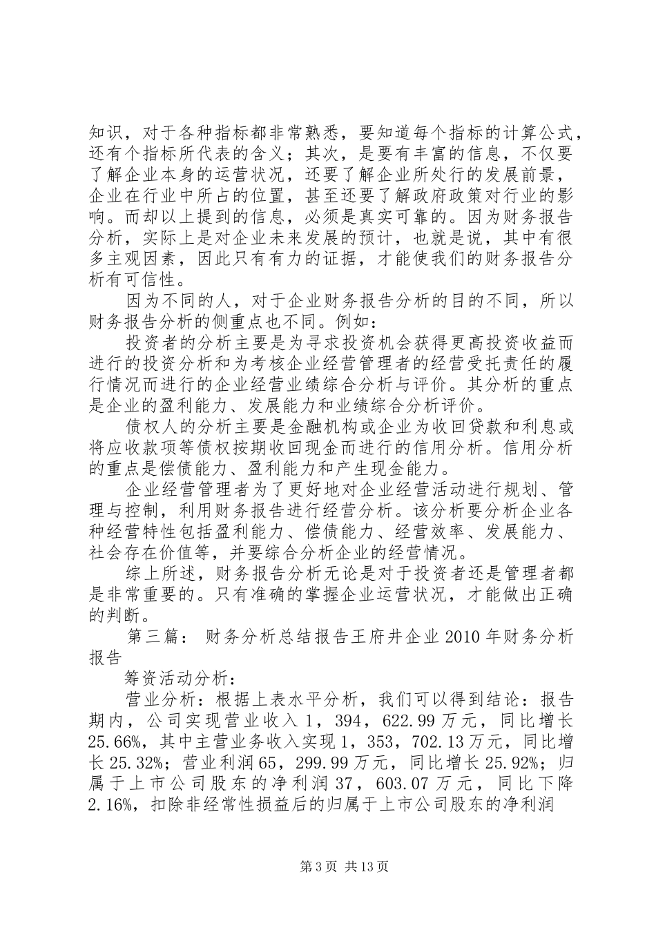财务报告分析实践总结_第3页