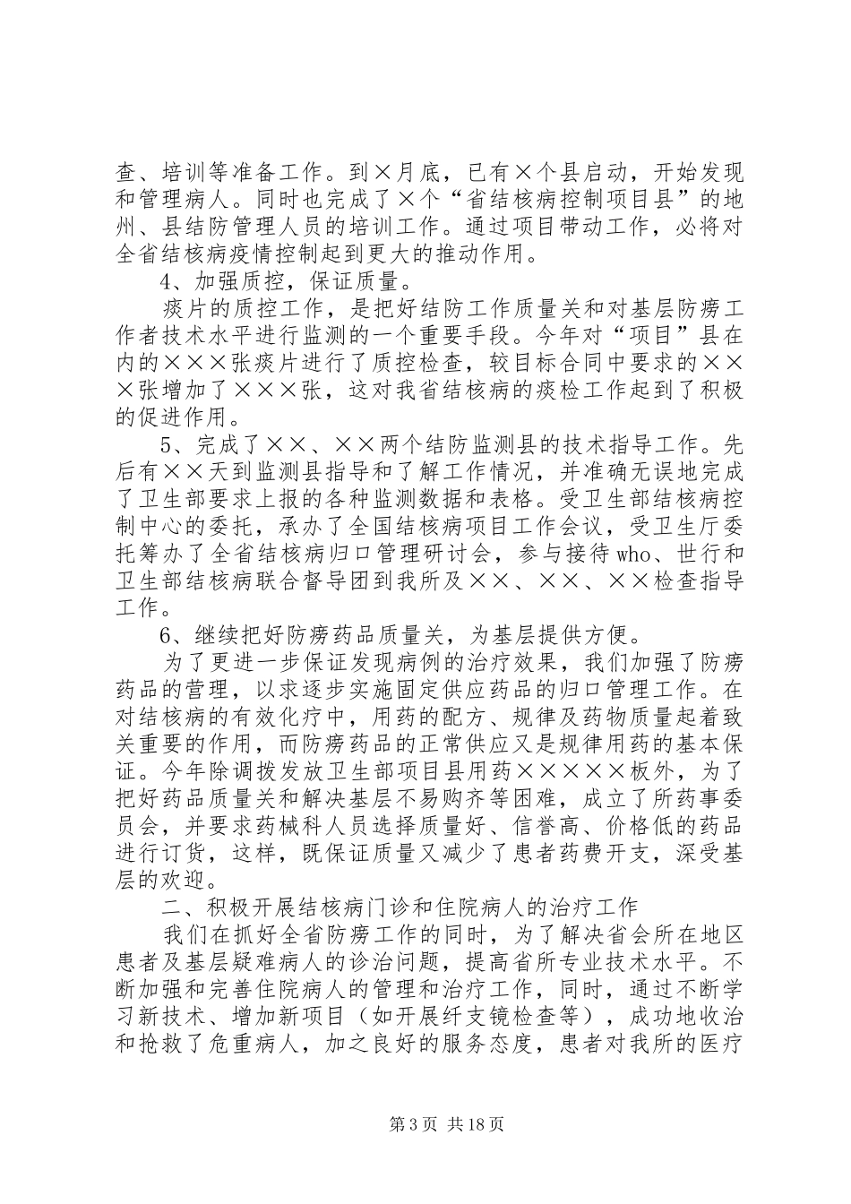 疾病预防工作总结(精选多篇)_第3页