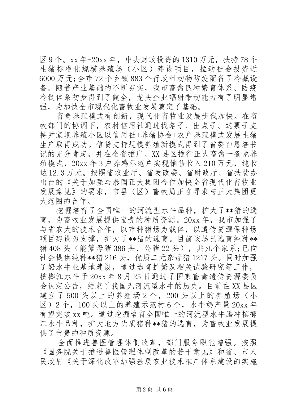 畜牧兽医局年终工作总结范文_第2页