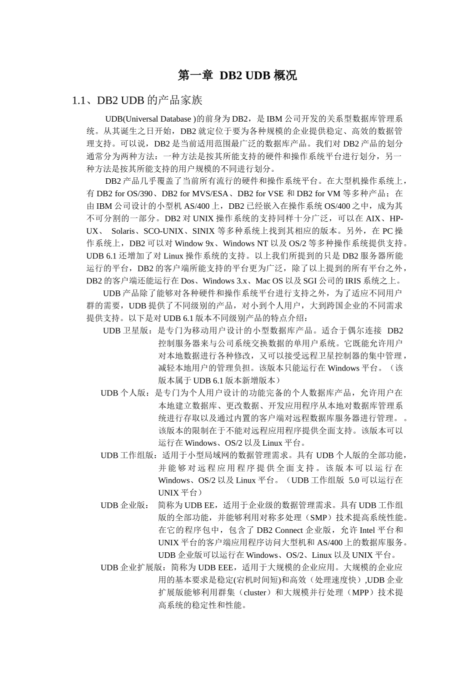 人力资源-DB2培训资料(1)_第1页