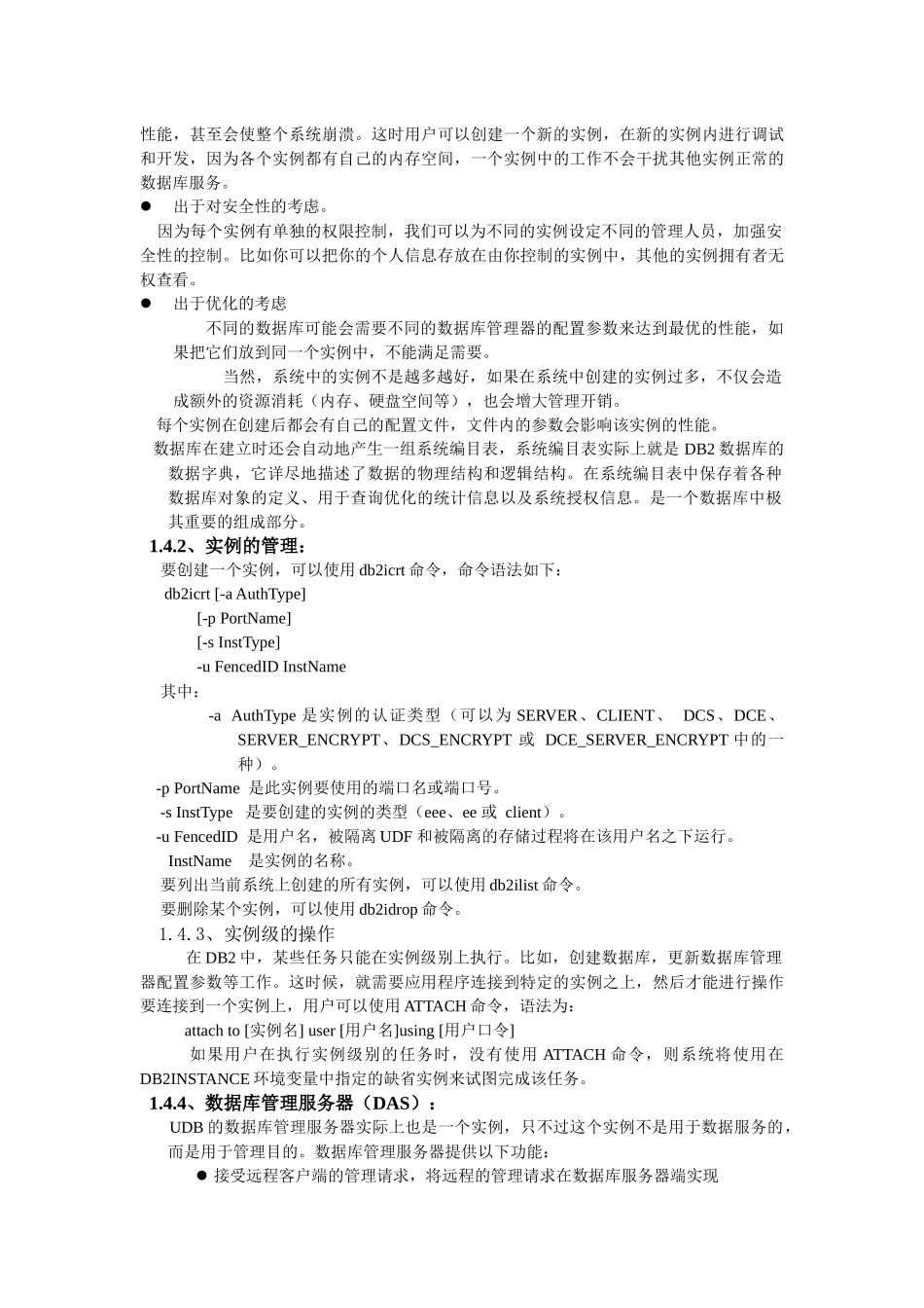 人力资源-DB2培训资料(1)_第3页