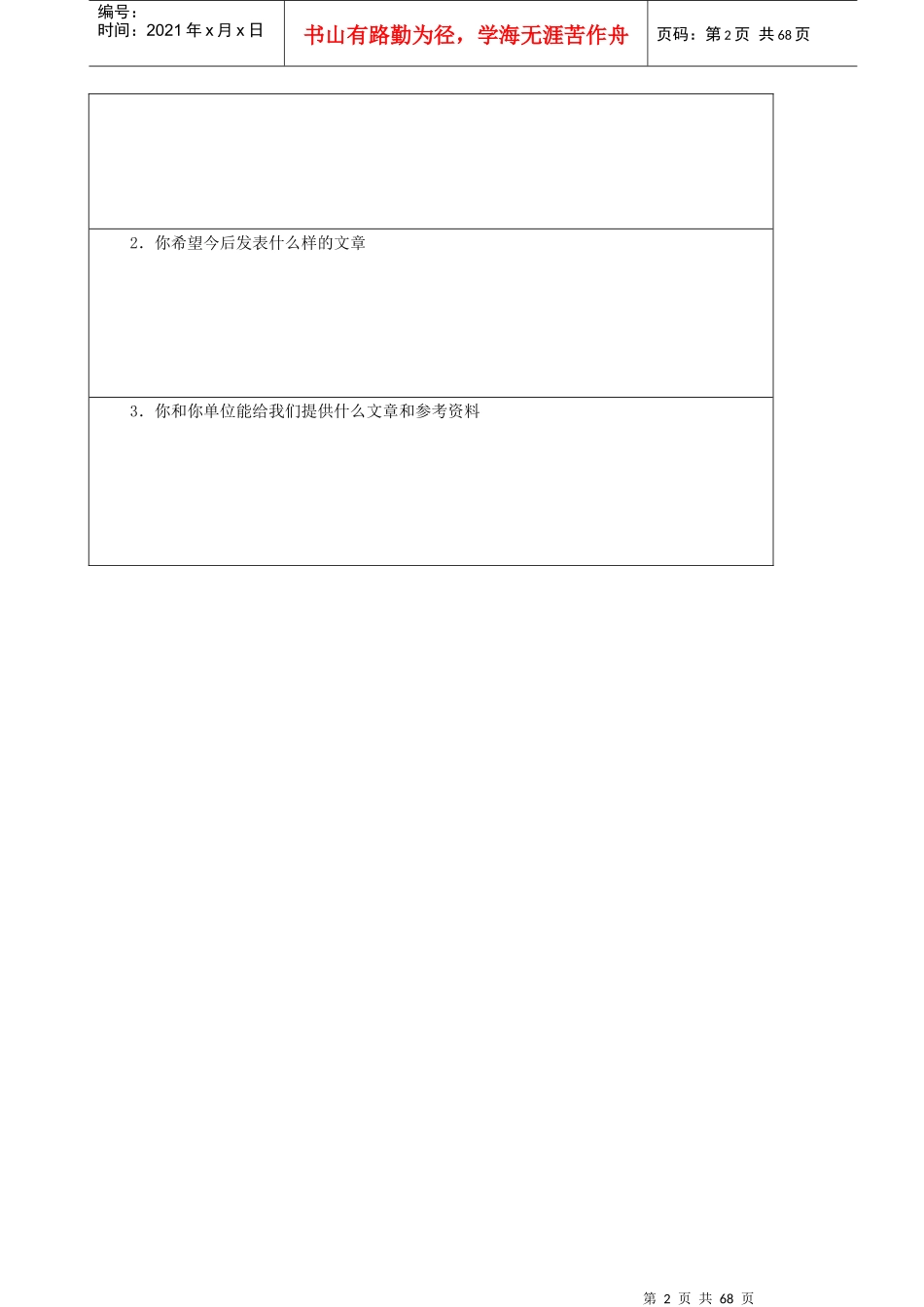 民企发展和创新案例解读_第2页