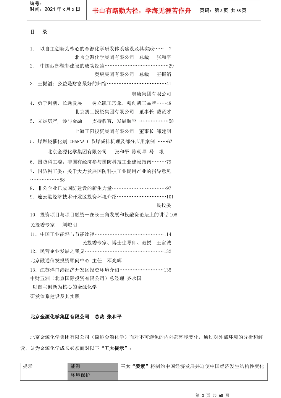 民企发展和创新案例解读_第3页