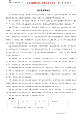 民企发展和创新案例解读