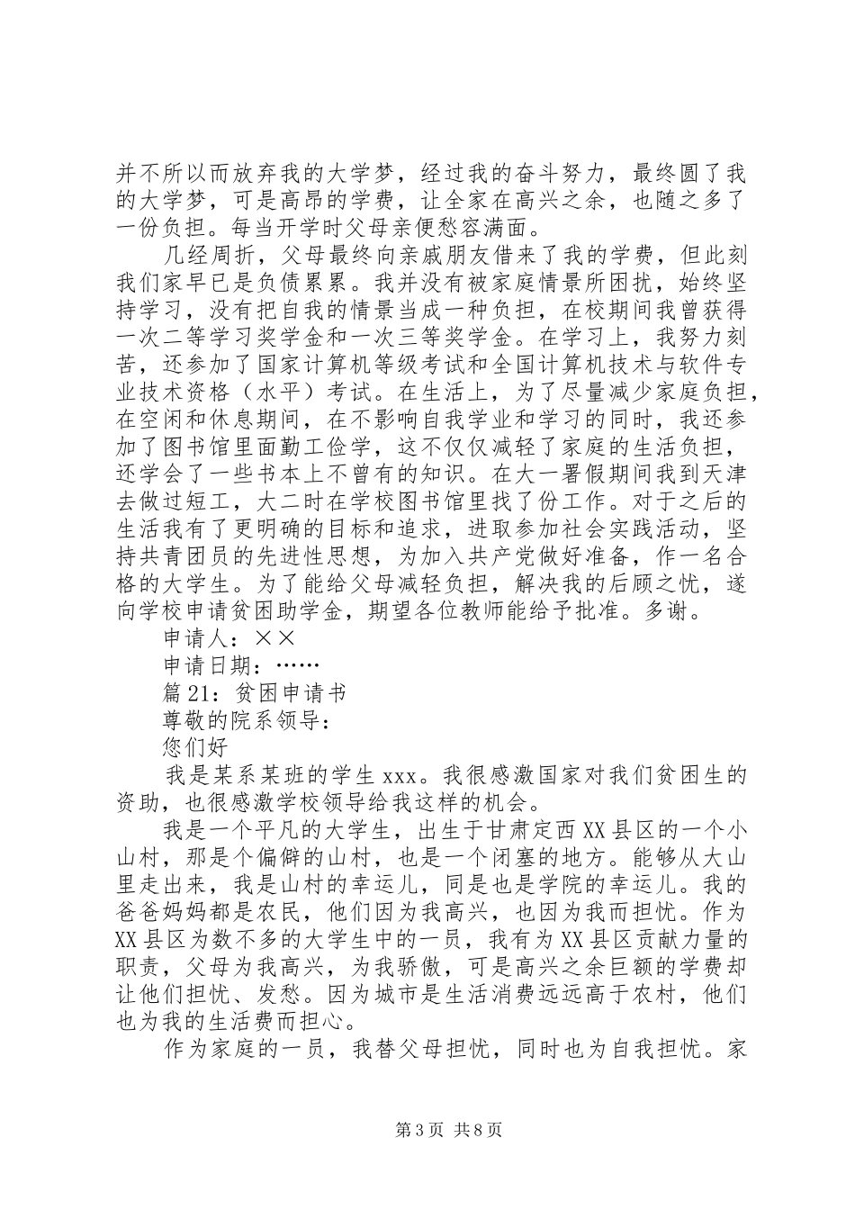 贫困申请书汇总(范文25篇)_第3页