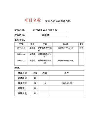 人力资源-Web开发项目————企业人力资源管理系统