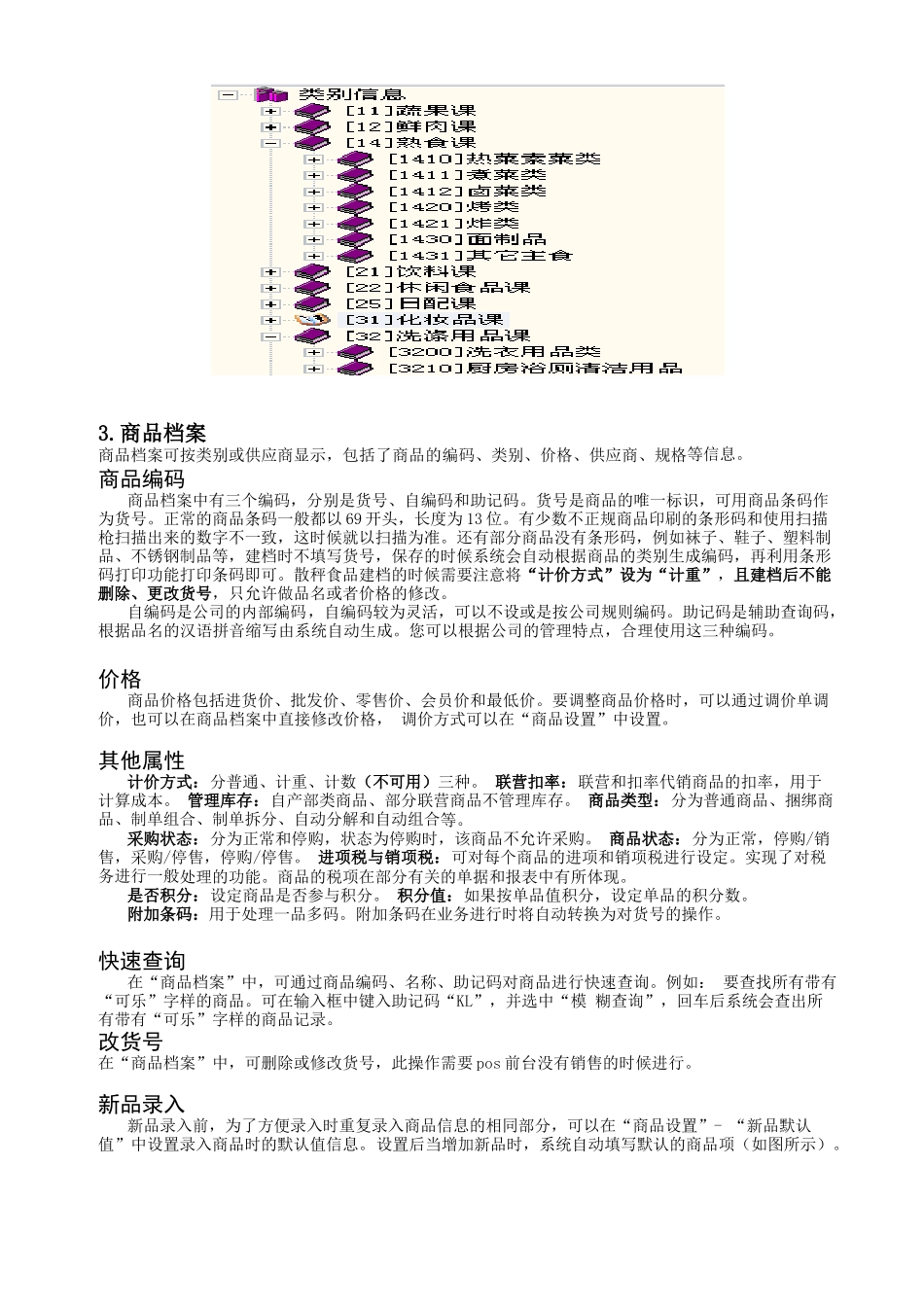 商业之星v7培训手册(单店版)_第2页