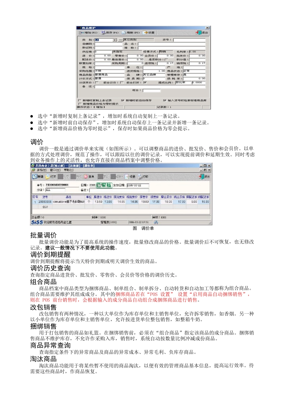 商业之星v7培训手册(单店版)_第3页