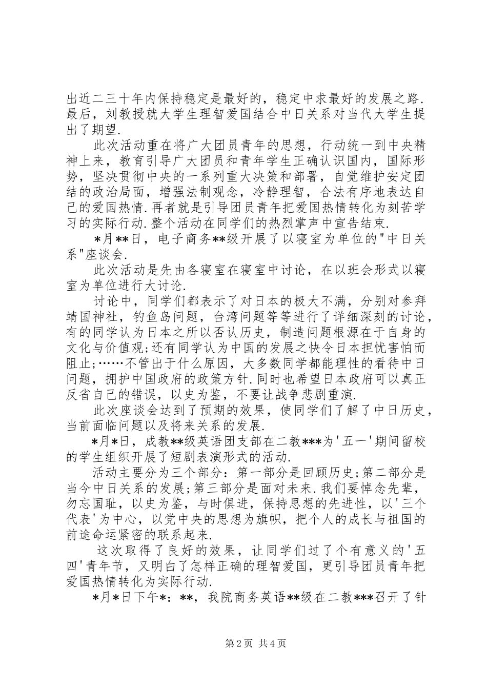 理智爱国与健康成才主题团日活动总结_第2页