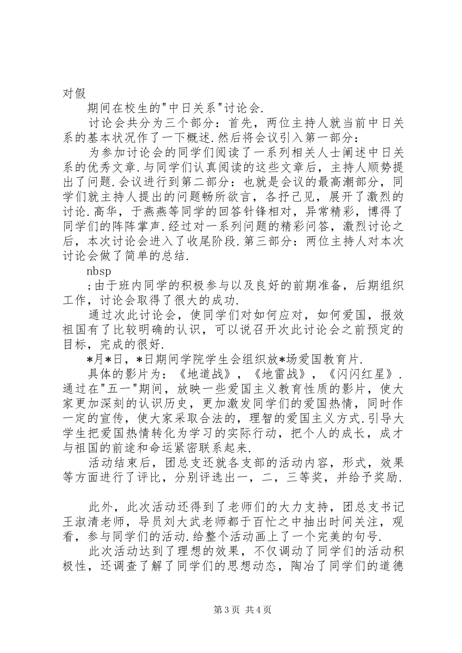 理智爱国与健康成才主题团日活动总结_第3页