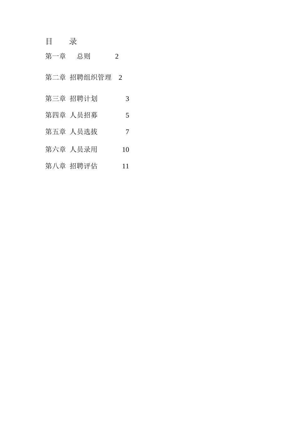 中央平台招聘培训体系_第2页