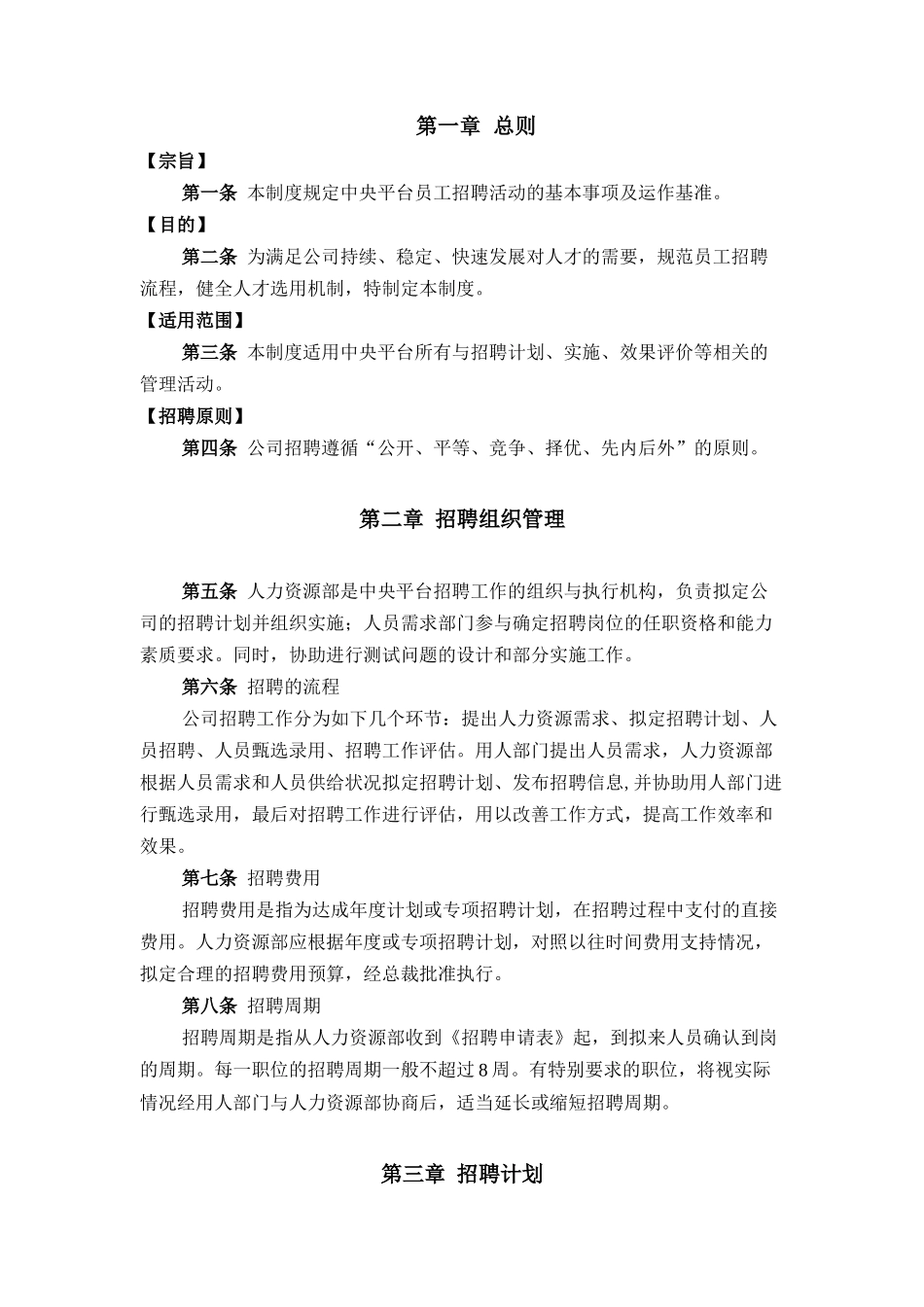 中央平台招聘培训体系_第3页