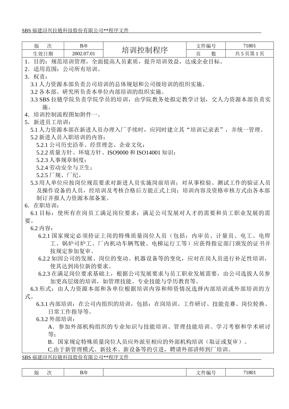 培训控制程序(正式)_第2页