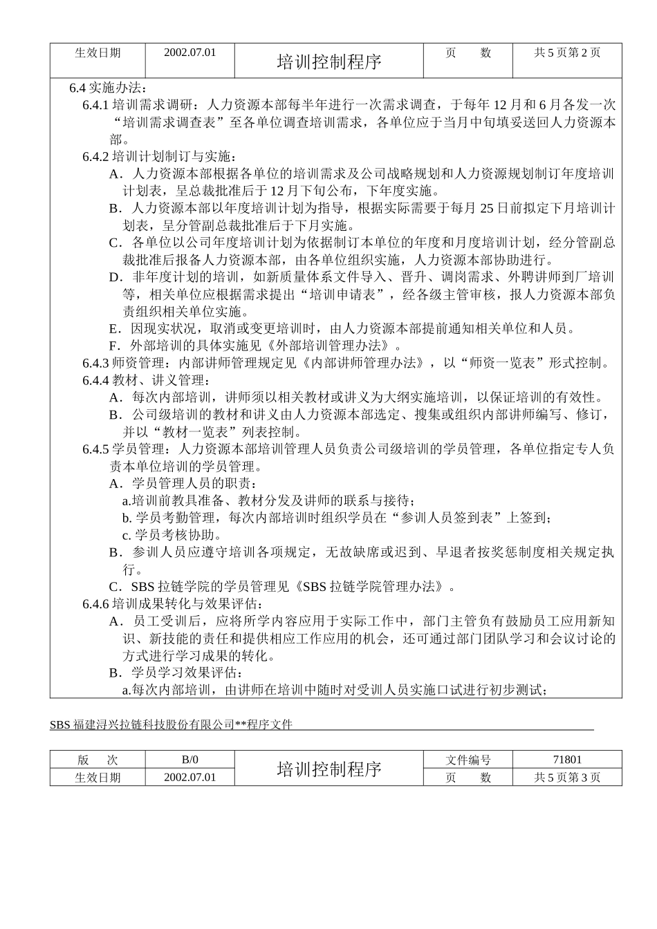 培训控制程序(正式)_第3页