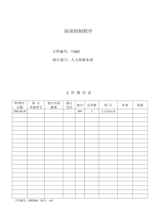 培训控制程序(正式)