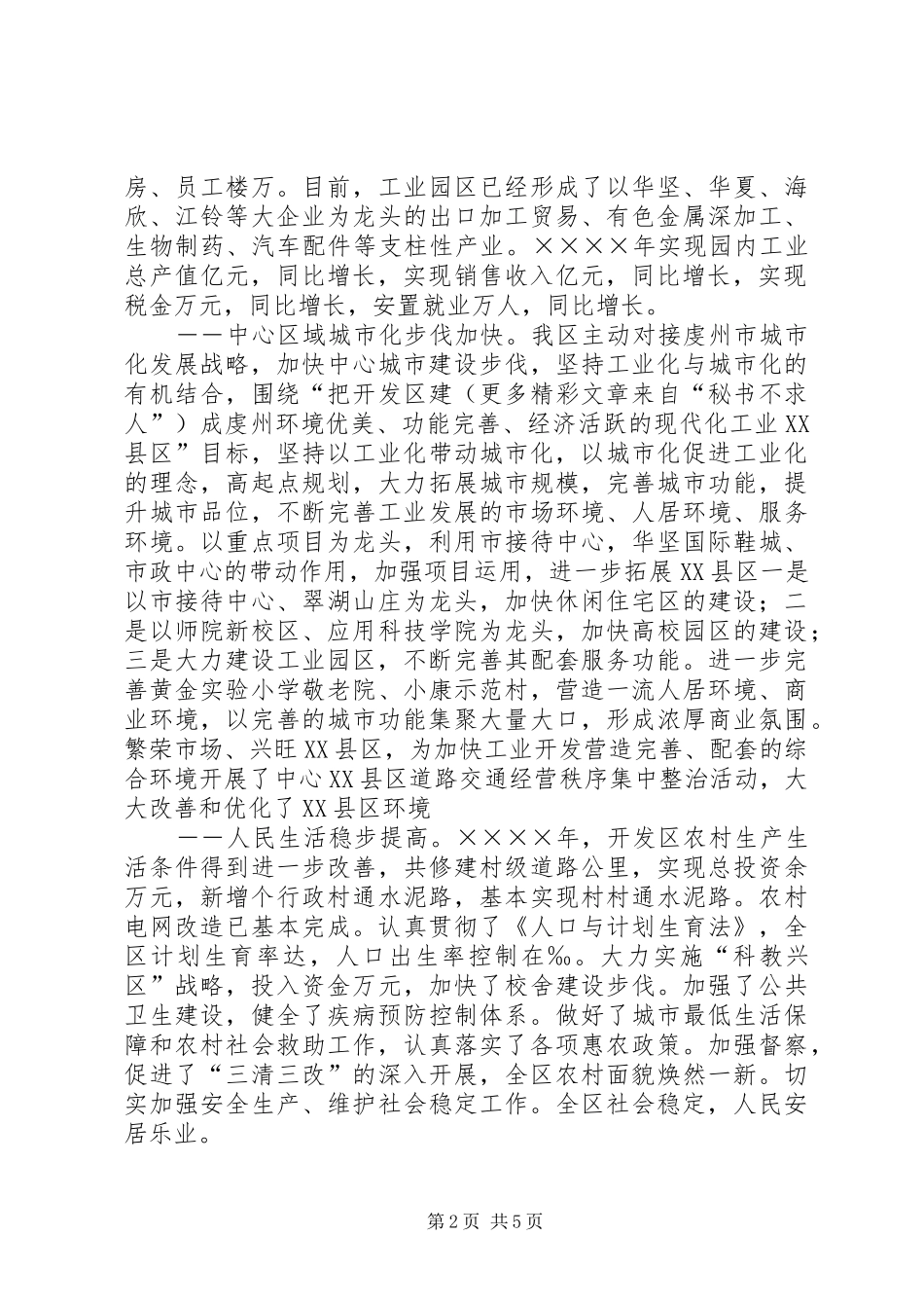 经济技术开发区二○○四年工作总结_第2页