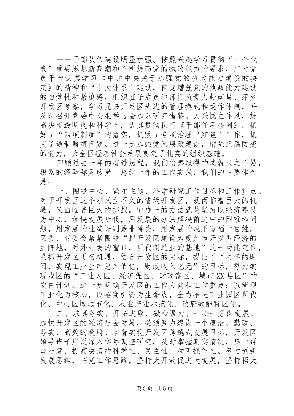 经济技术开发区二○○四年工作总结_第3页