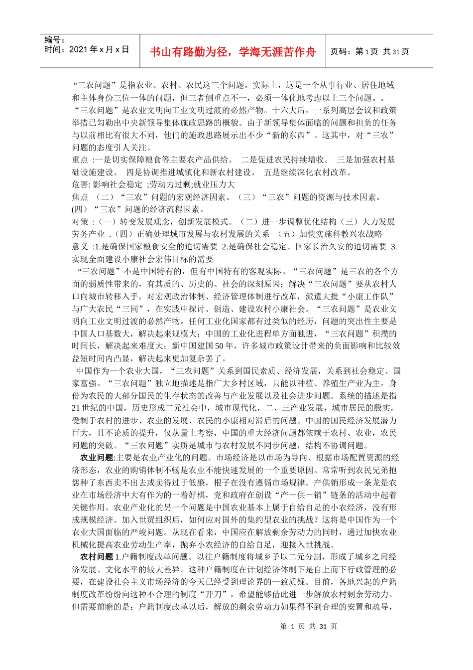 毛概复习资料大全_第1页