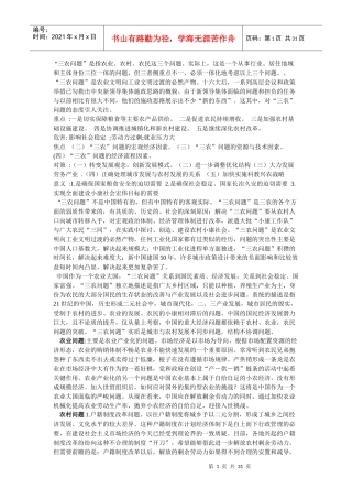 毛概复习资料大全