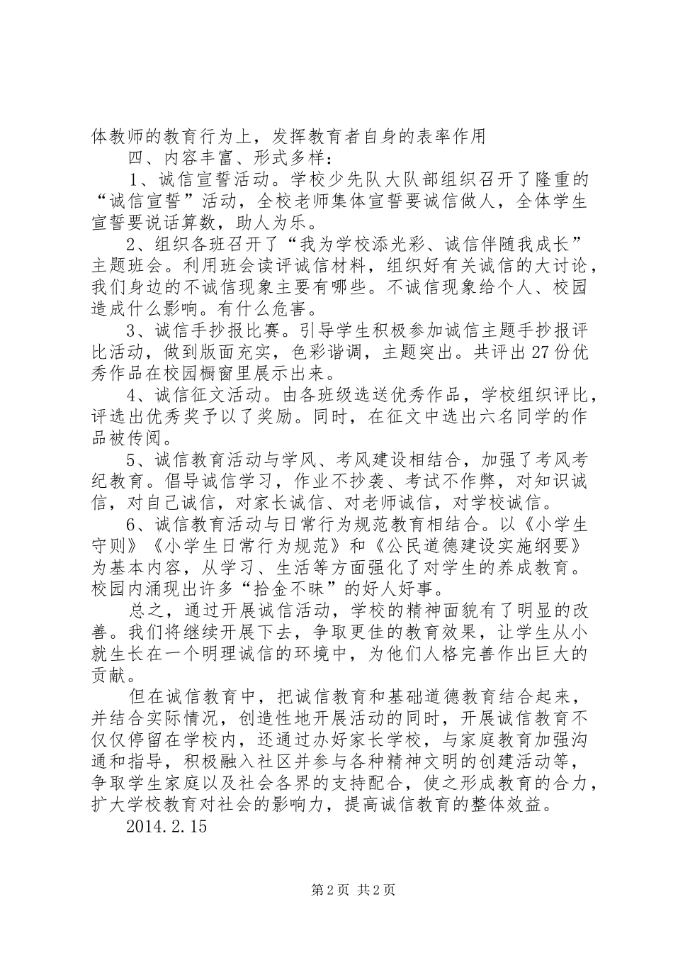 诚信教育活动总结[1]_第2页