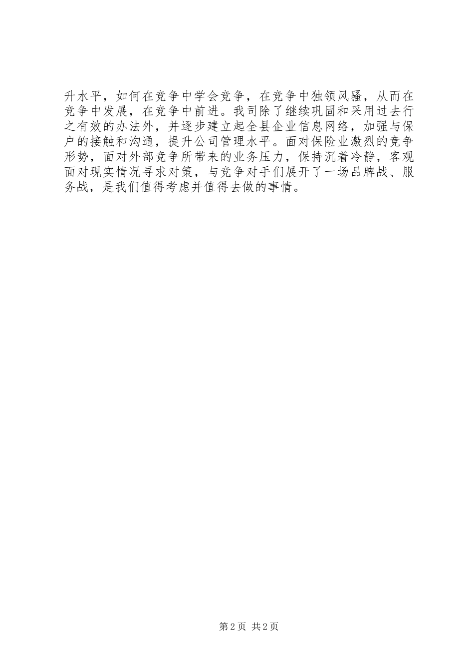 财产保险年终个人工作总结范文_第2页