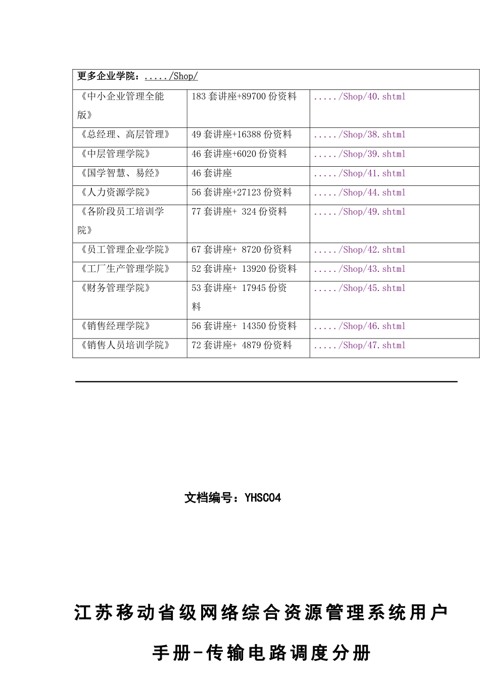 江苏移动省级网络综合资源管理系统手册_第2页