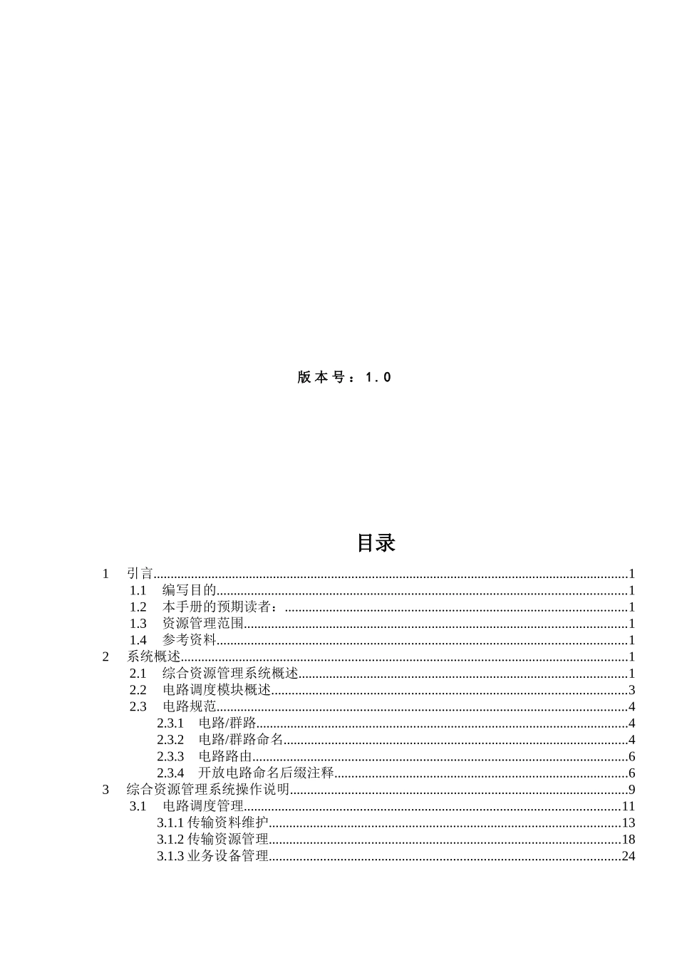 江苏移动省级网络综合资源管理系统手册_第3页