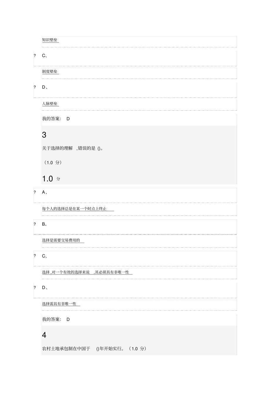 2017年度用经济学智慧解读中国考试规范标准答案满分尔雅_第2页