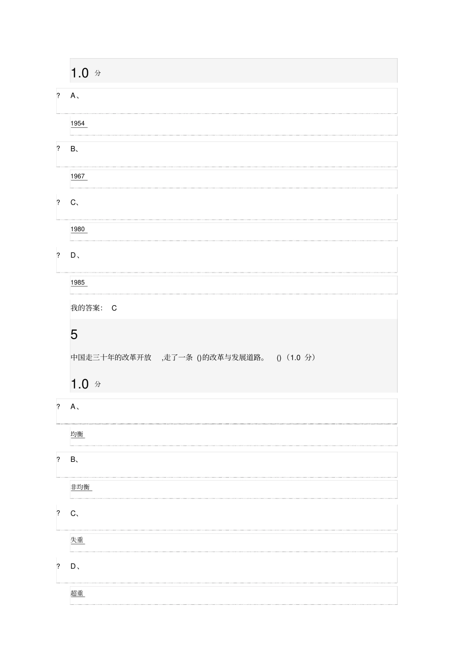 2017年度用经济学智慧解读中国考试规范标准答案满分尔雅_第3页