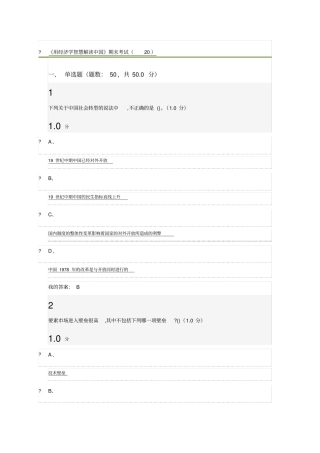 2017年度用经济学智慧解读中国考试规范标准答案满分尔雅