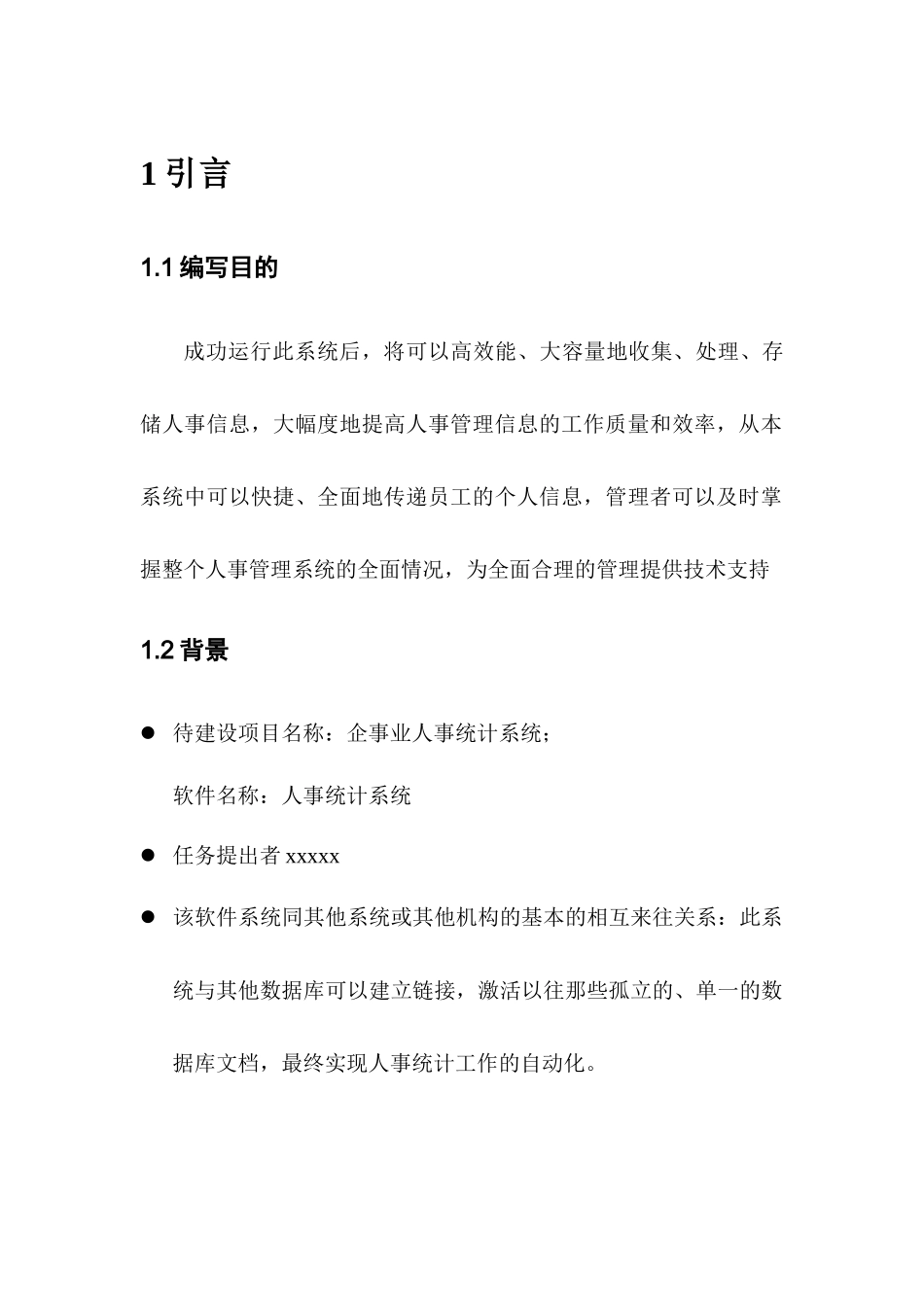 人事统计系统开发软件需求说明书_第2页