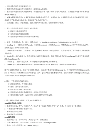 人力资源-Java基本知识点(适合面试)