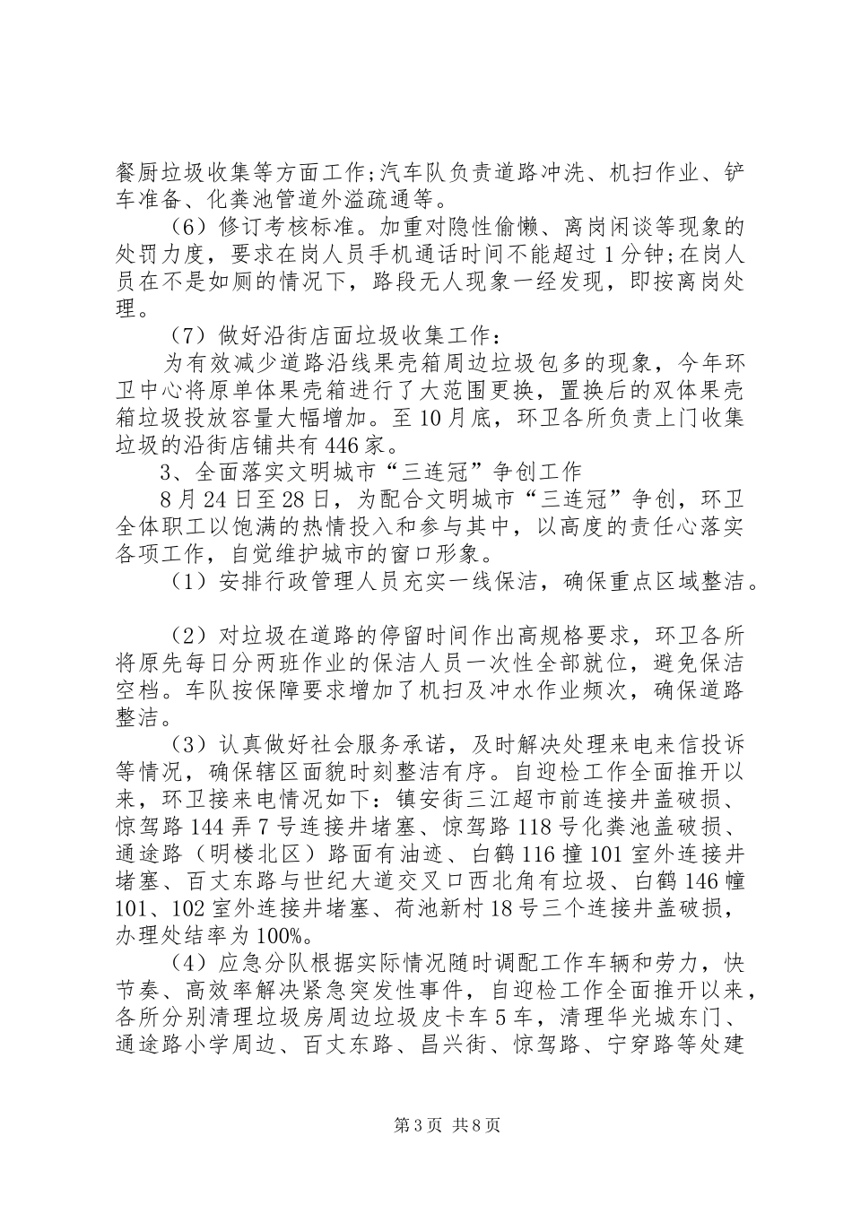 环境卫生经营服务中心工作总结_第3页