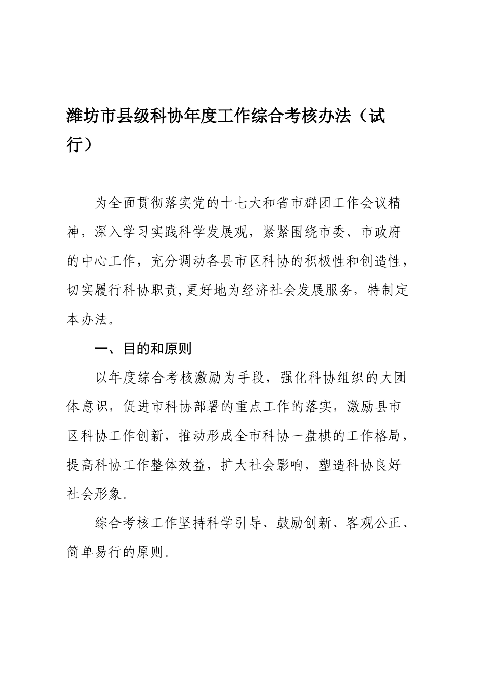 山东省市级科协年度工作综合考核办法(试行)_第3页