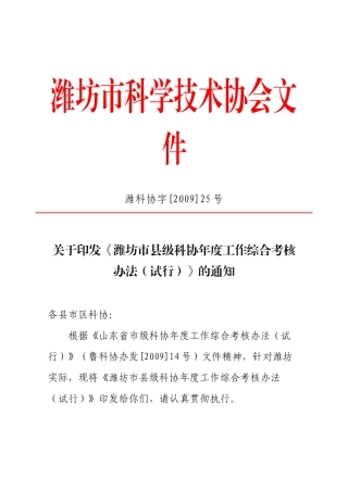 山东省市级科协年度工作综合考核办法(试行)