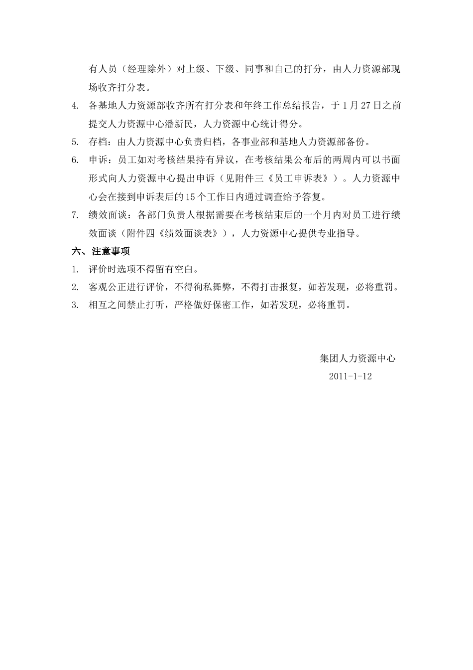 年底绩效考核实施_第2页