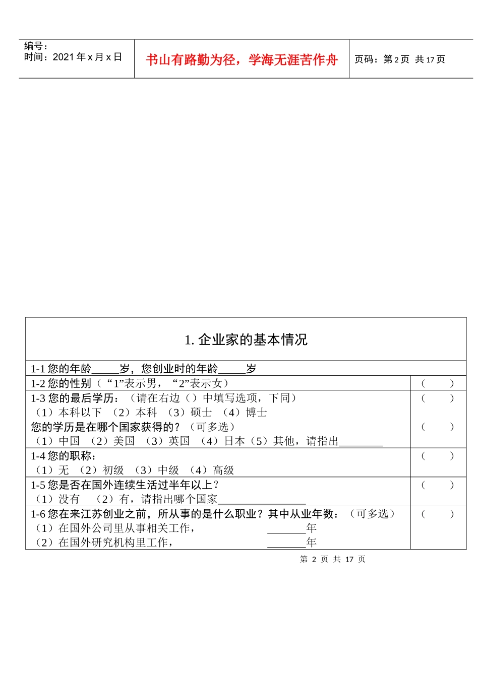 江苏省以扶持科技型企业家提升产业结构_第2页