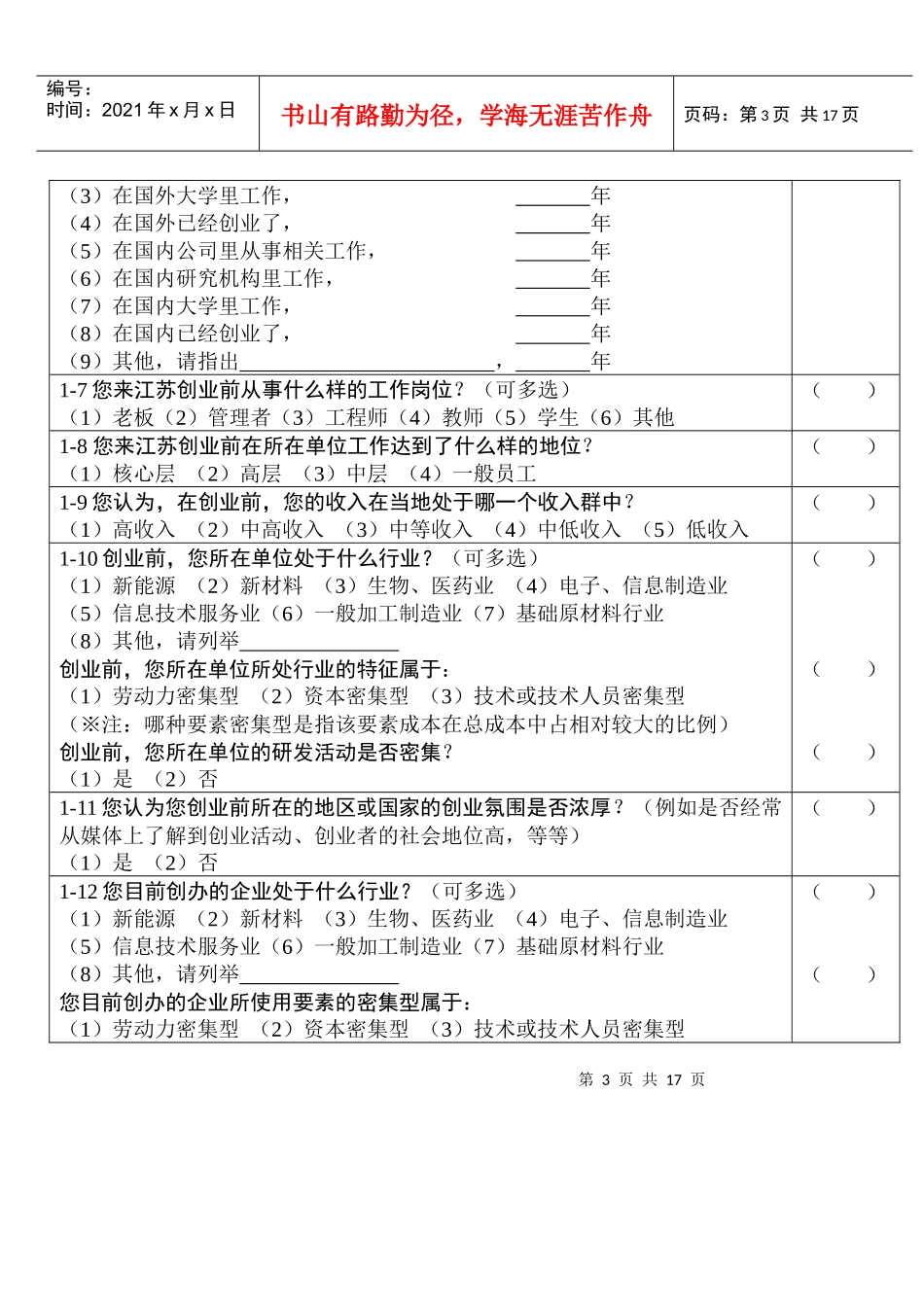 江苏省以扶持科技型企业家提升产业结构_第3页