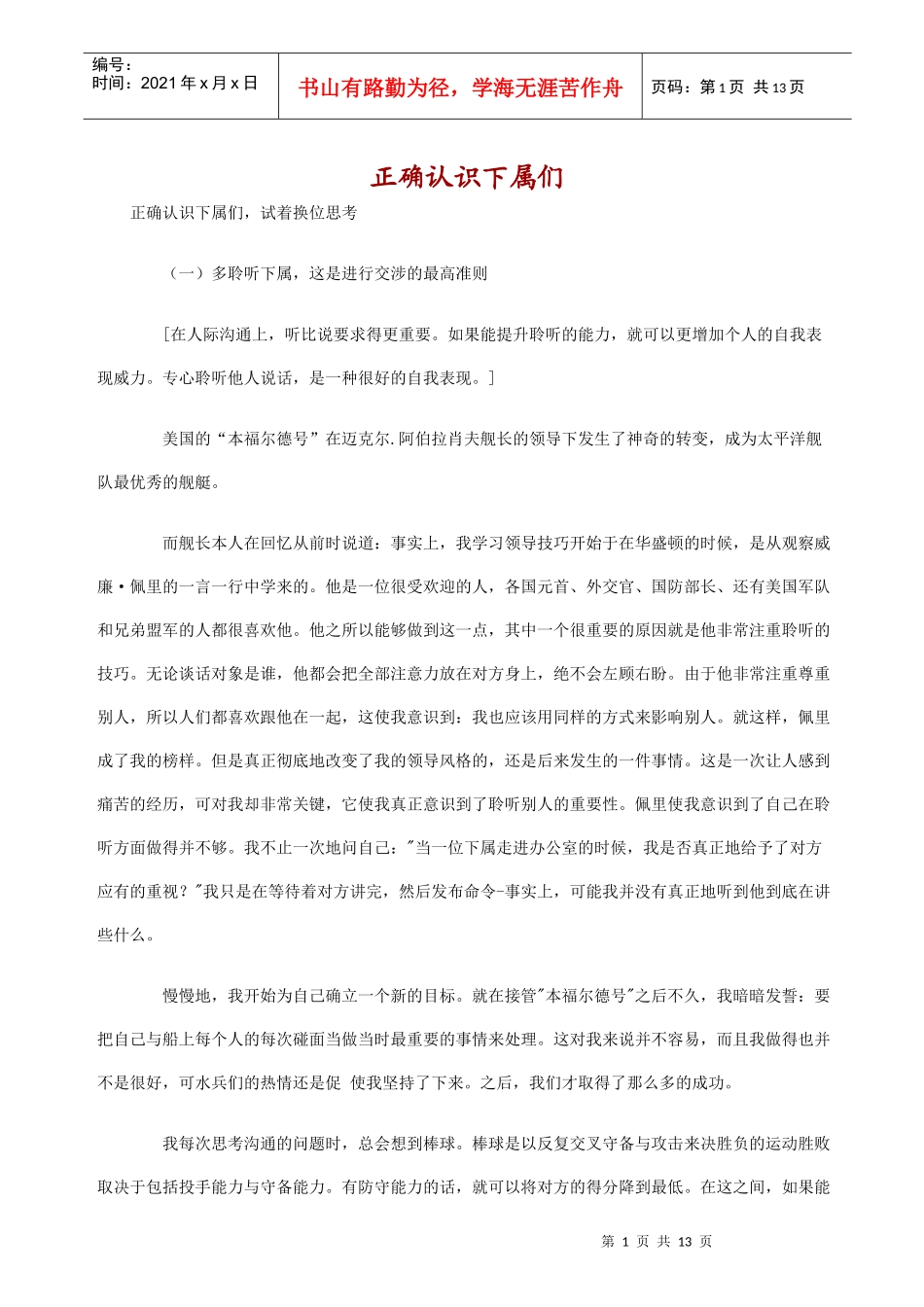 正确认识下属们_第1页