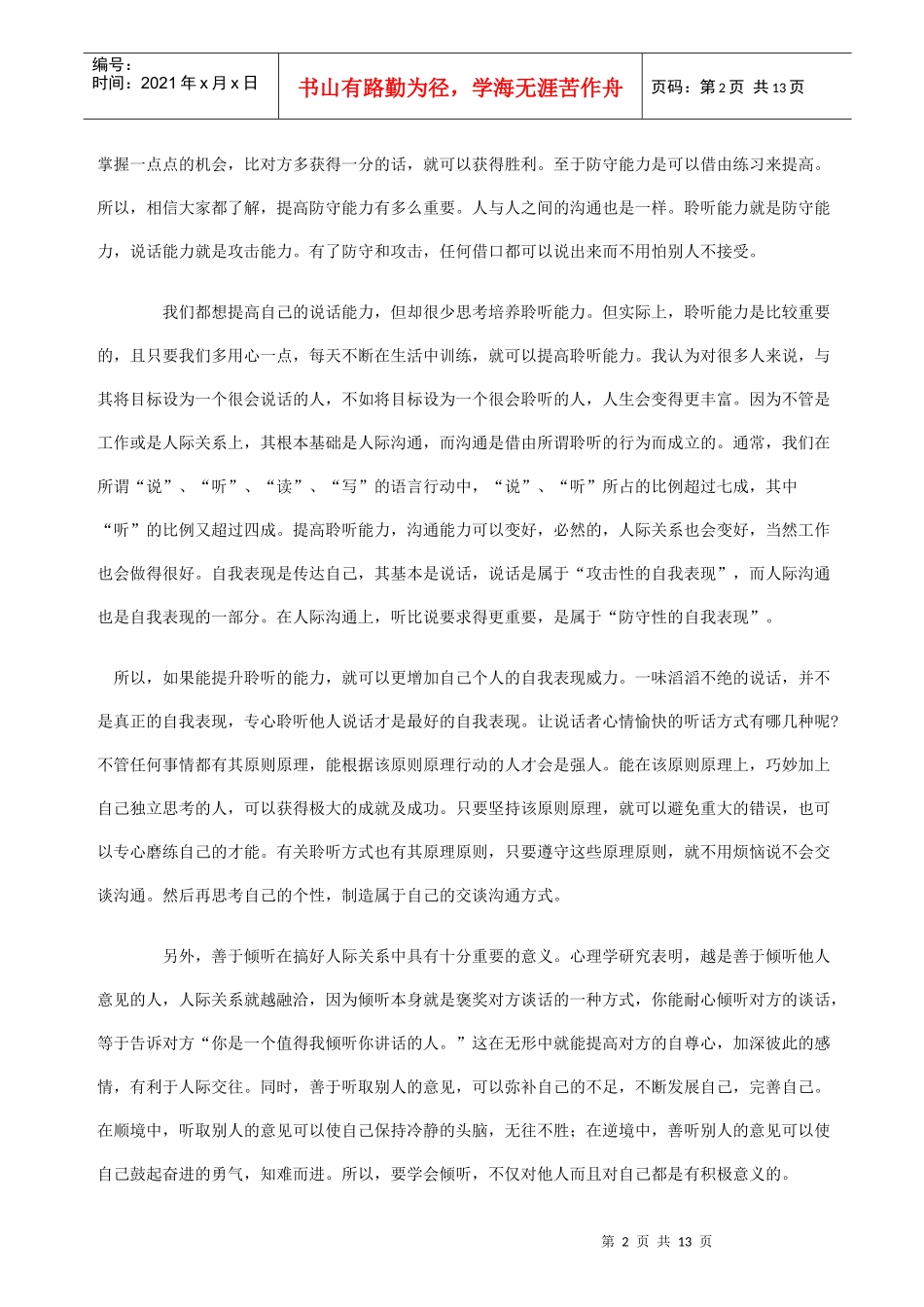 正确认识下属们_第2页